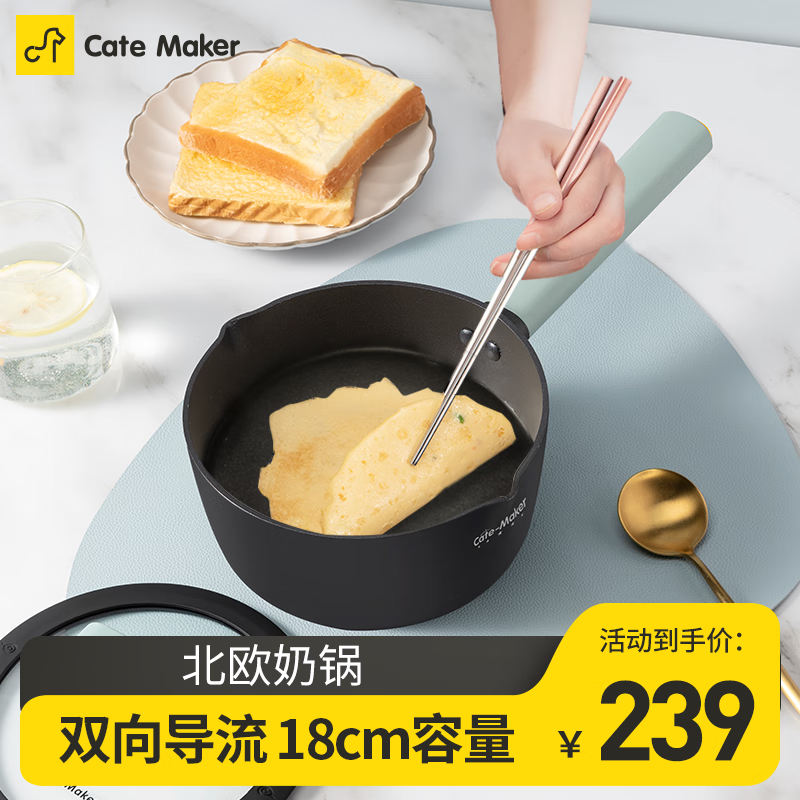 Cate Maker 卡特马克 枫叶系列 奶锅(18cm、铝合金) 79元（需用券）