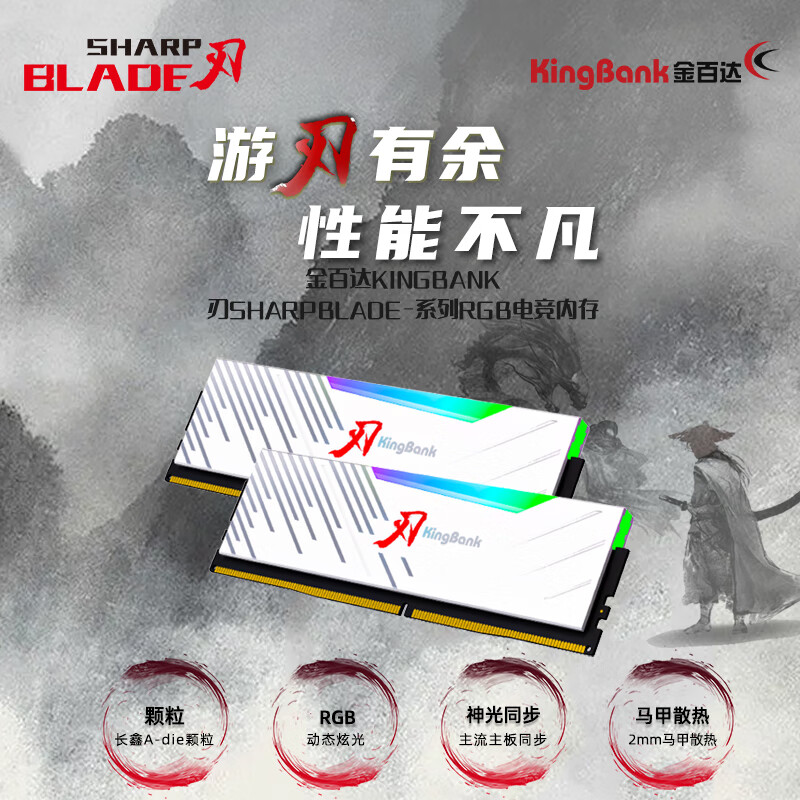 KINGBANK 金百达 刃 DDR4 RGB灯条 3200/3600频率 游戏内存 神光同步灯条 217.81元