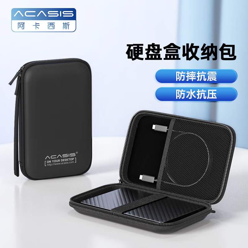 acasis 阿卡西斯 2.5英寸移动硬盘包多功能数码配件收纳包 数据线移动电源充