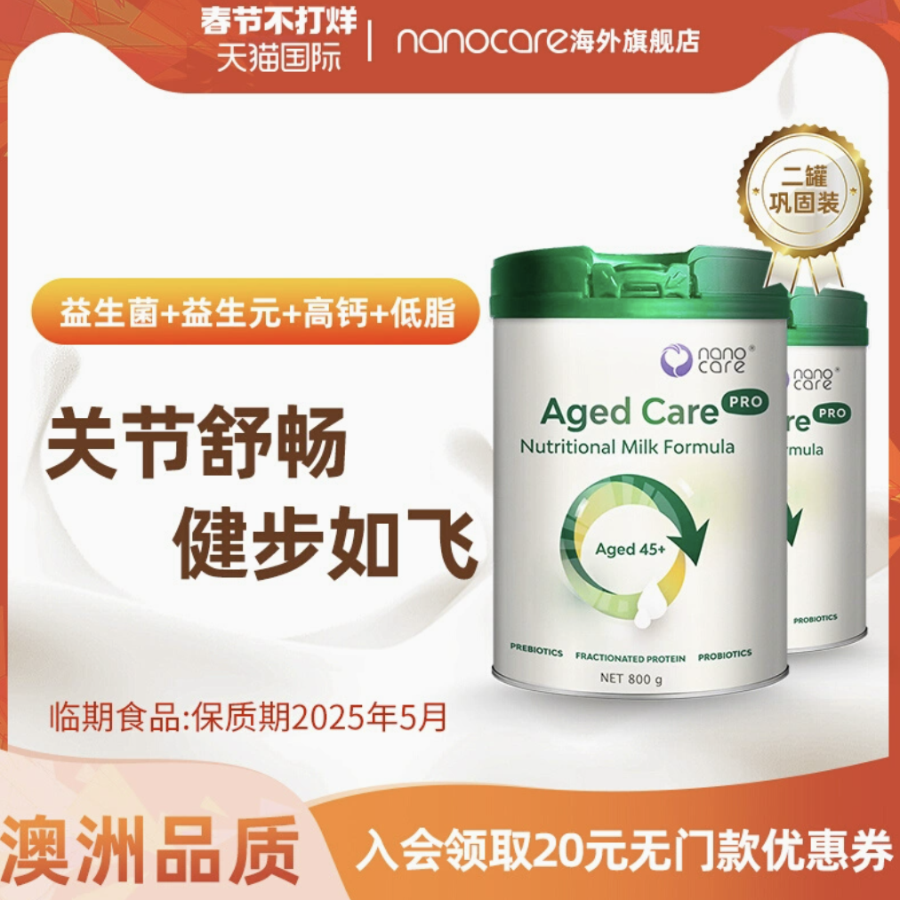 Nanocare 纳诺可儿中老年全营养奶粉 800g*2罐 38.56元（需用券）