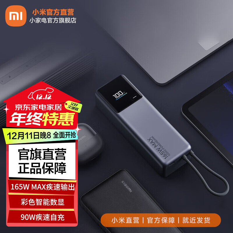 Xiaomi 小米 自带线移动电源 10000mAh 165W 177.1元（需用券）