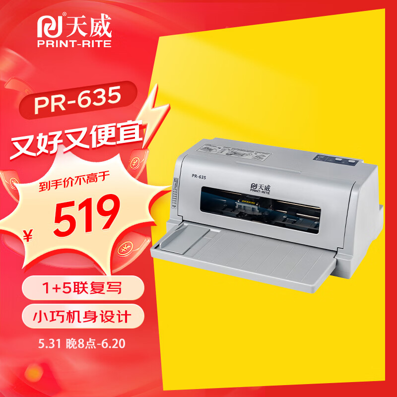 PRINT-RITE 天威 PR-635 针式打印机 539元（需用券）