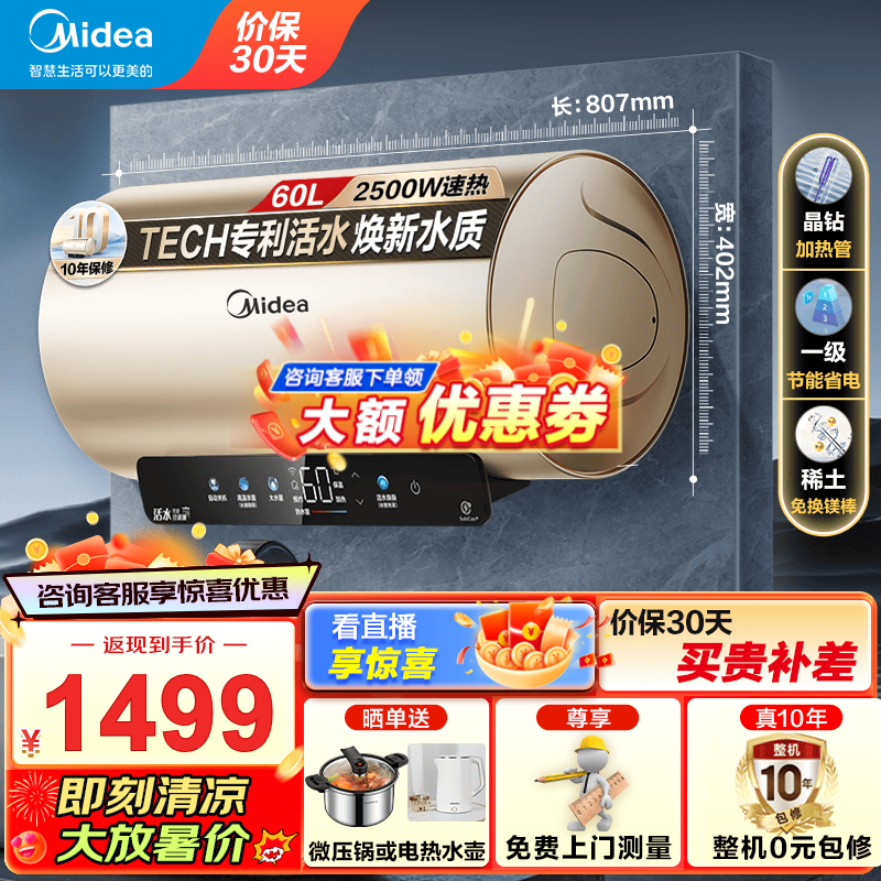 Midea 美的 电热水器储水式2.5KW速热升级TECH活水焕新舱 稀土免换镁棒一级能