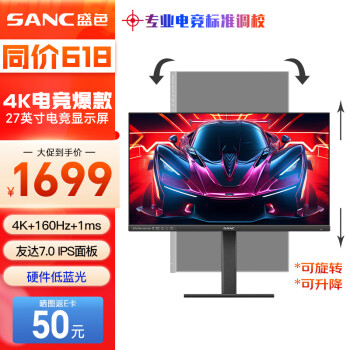 SANC 盛色 G7u Pro 27英寸 IPS G-sync FreeSync 显示器（3840×2160、160Hz、99%sRGB、HDR400