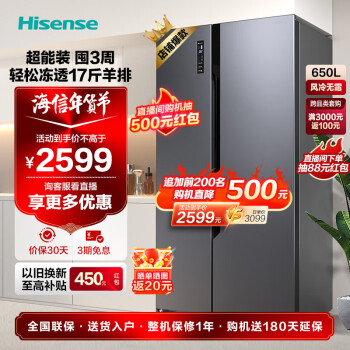 Hisense 海信 曜石系列 BCD-650WFK1DPUQ 风冷对开门冰箱 650L 爵士灰 ￥2239