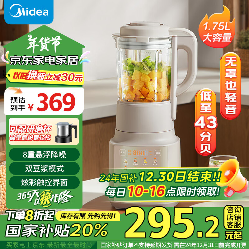 Midea 美的 MJ-PB10G3-073 豆浆机 1.75L ￥238.98