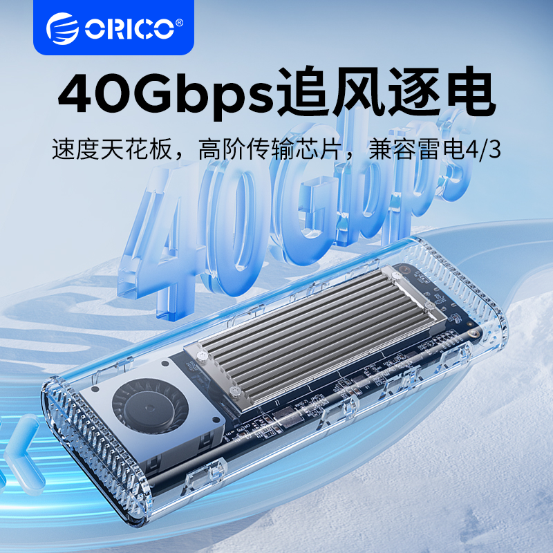 ORICO 奥睿科 USB4硬盘盒USB4.0兼容雷电3/4移动固态硬盘转接盒子 344元