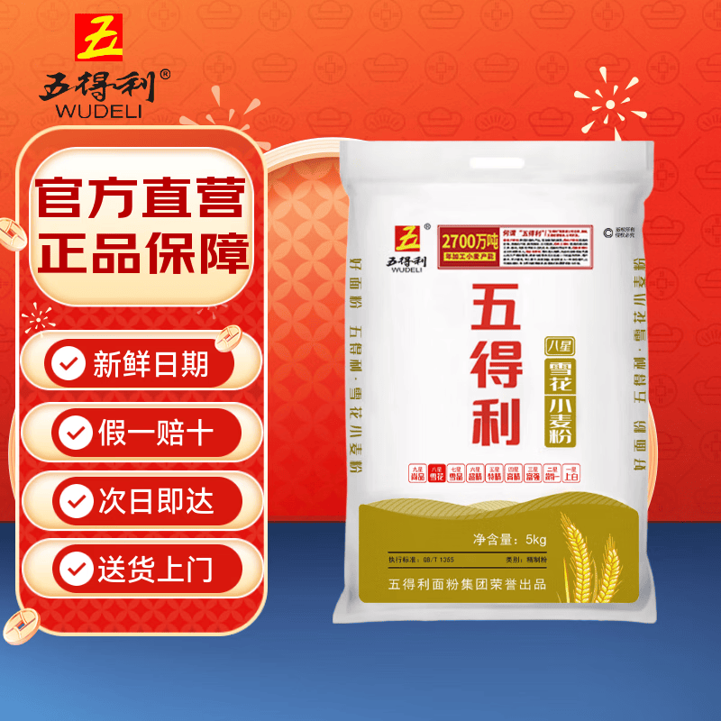 五得利 八星雪花小麦粉 5kg 29.9元 - 线报酷