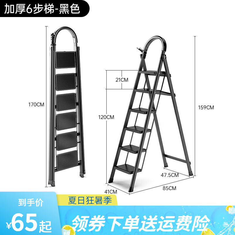 艾瑞科 plus专享：梯子家用折叠梯人字梯楼梯碳钢经典黑六步梯 106.02元（需