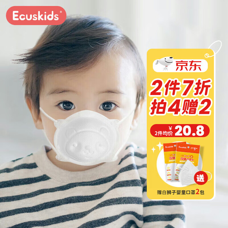 Ecuskids 3D立体儿童口罩可调节耳绳一次性0-6月婴儿口罩0-3岁 熊猫款 23.84元