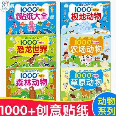 需首单：海润阳光 儿童防水贴纸书（全6册）1000+贴纸 6种系列可选 3.61元包