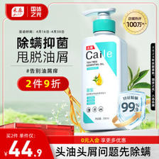 CAILE 采乐 茶树精油净油去屑洗发水 300ml ￥19.9