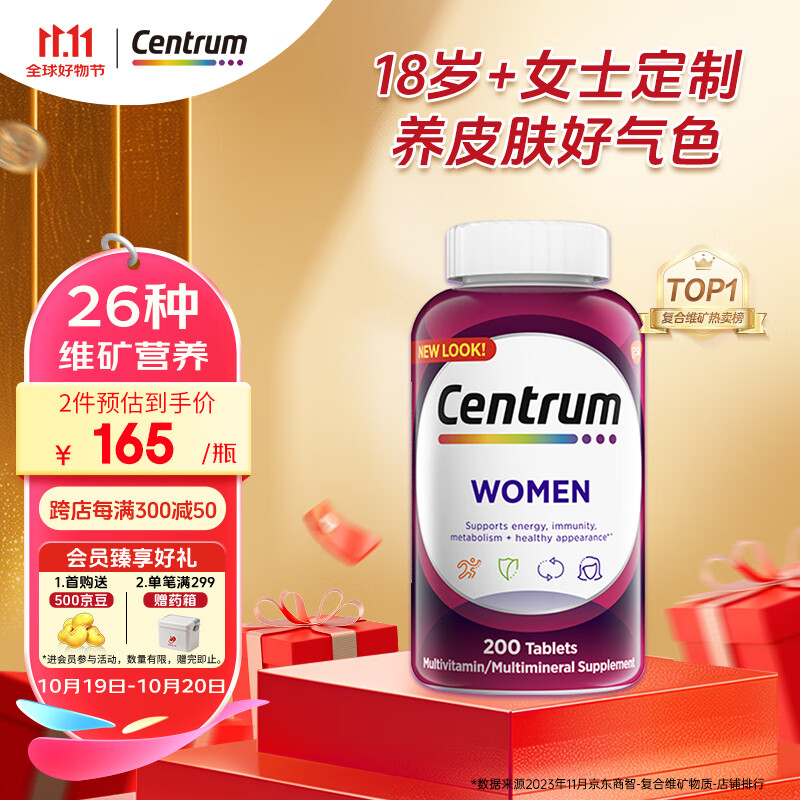 Centrum 善存 女士多维片 200粒 155元（需用券）