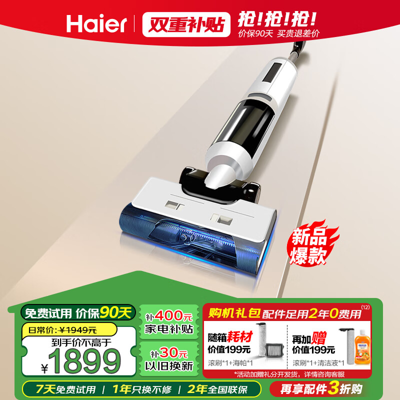 移动端、京东百亿补贴：海尔 Haier 洗地机C7 主动式防缠绕无线用洗拖一体全