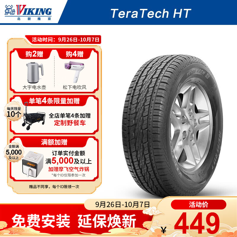 Continental 马牌 北欧维京轮胎225/65R17 102H FR VIK HT适配本田CR-V丰田RAV4 449元