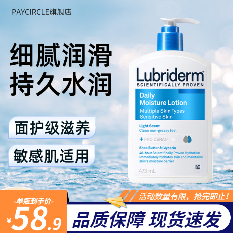 88VIP：Lubriderm 露比黎登补水保湿强生身体乳女473ml润肤乳秋冬 66.41元（需用