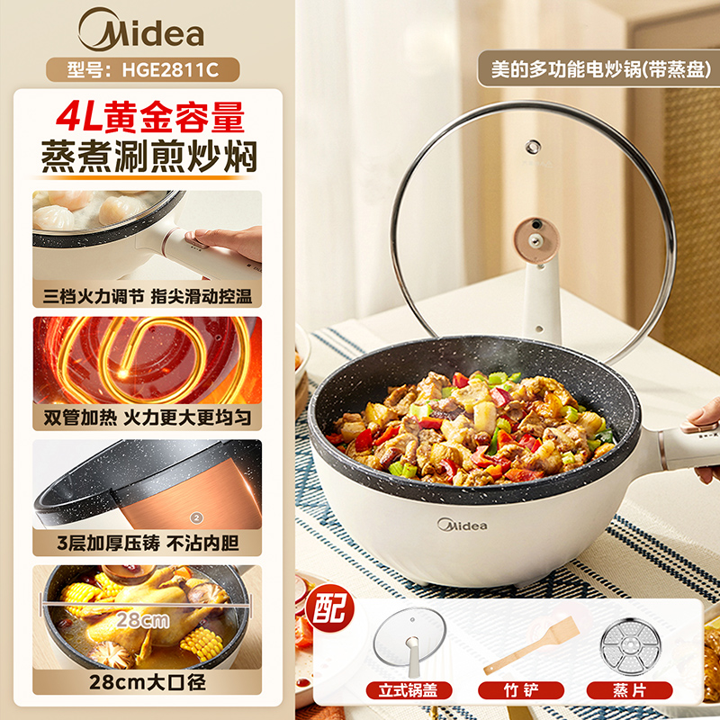 移动端：Midea 电炒锅4L多功能电火锅电煮家用锅炒菜蒸煮一体式大容量不粘