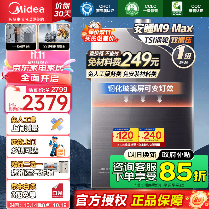 Midea 美的 安睡M9系列 JSQ30-M9 Max 强排式燃气热水器 16L 30kW 1898.34元（需用券）