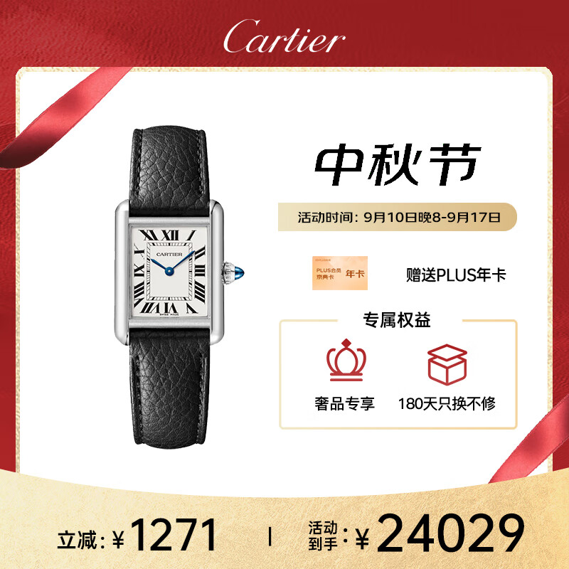 Cartier 卡地亚 MUST系列 22毫米石英腕表 WSTA0042 ￥24029