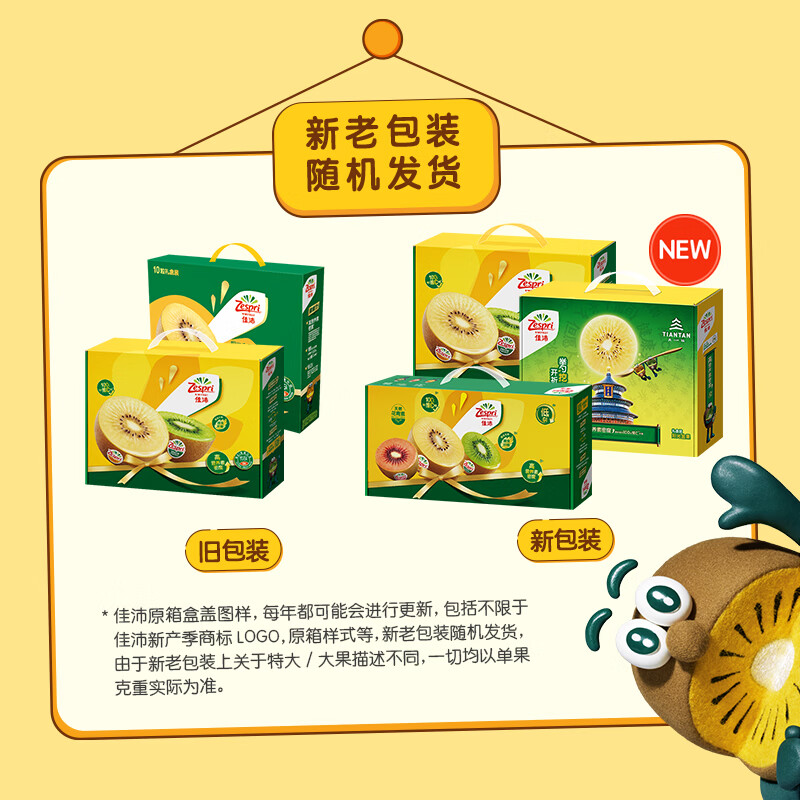佳沛 新西兰 阳光金奇异果10粒巨大果单果146-175g 水果礼盒 54.42元 - 86线报