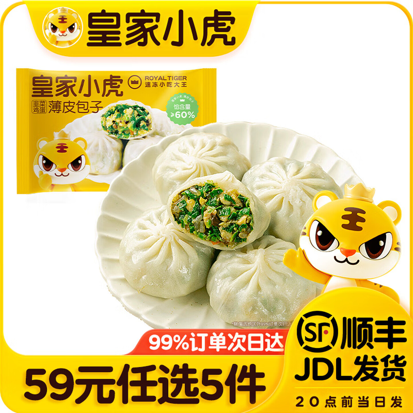 皇家小虎 皮薄馅满 | 薄皮包子500g 8.8元（需买5件，需用券）