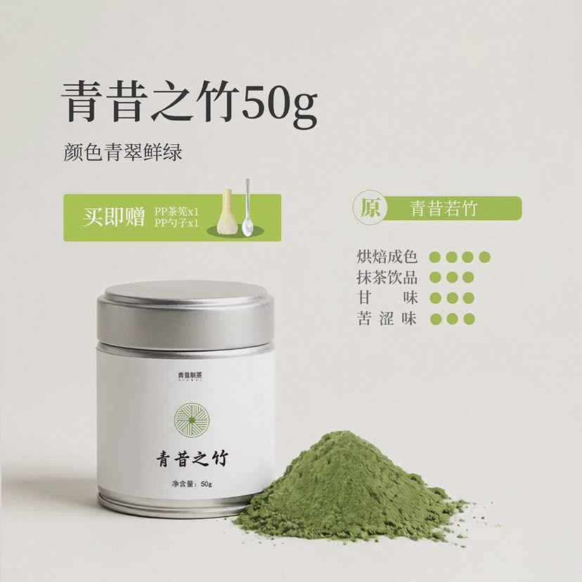 青昔 之竹 50g*1罐