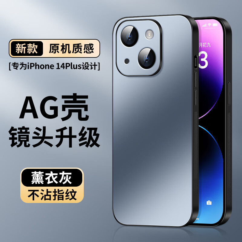 尚苏 适用 iPhone14Plus手机壳苹果14plus保护套AG磨砂全包真机手感iPhone简约商务