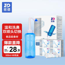 ZHENDE 振德 ZD-XBQ-VI 手动洗鼻器 500ml 套装款 28.9元