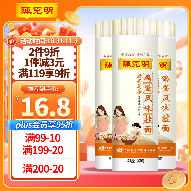 CKM 陈克明 老妈厨房鸡蛋风味挂面 900g*3包 23.9元