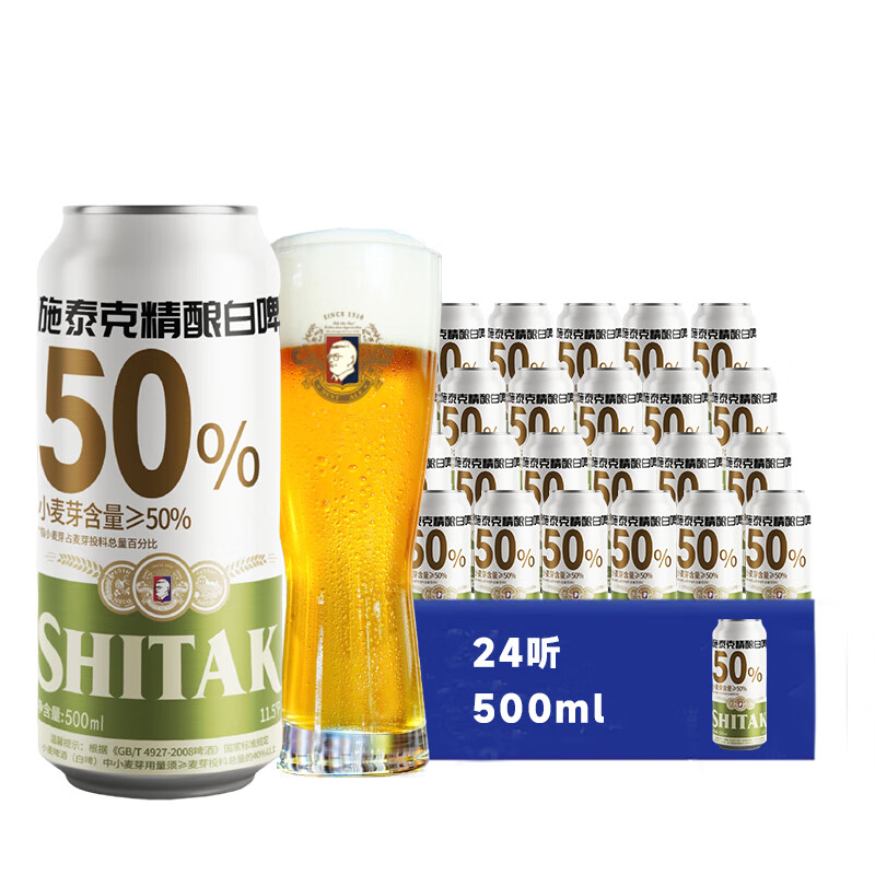 天湖啤酒 天湖 11.5度施泰克精酿白啤 浑浊型啤酒500ml*24听 整箱装最佳年货 79