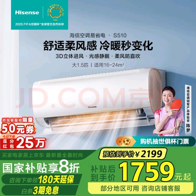 海信 Hisense 速冷热系列 KFR-35GW/S510-X1 新一级能效 壁挂式空调 大1.5匹 1759元