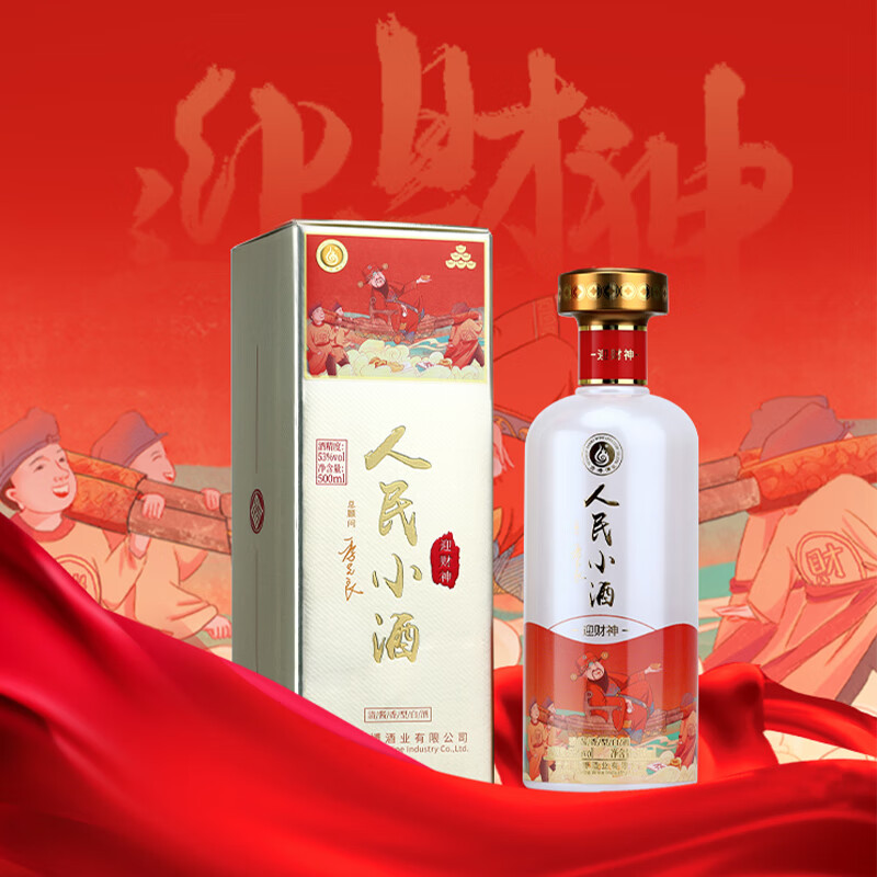 人民小酒 迎财神系列 53度 清酱香型白酒 500mL 单瓶装 67.41元（需用券）