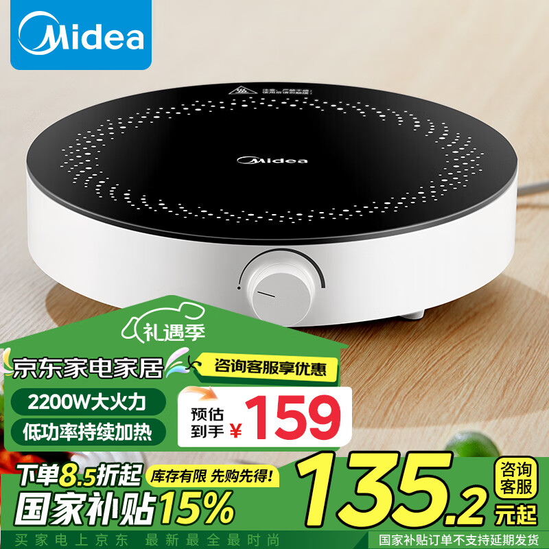 Midea 美的 C22-RX22H0107 电磁炉 ￥149