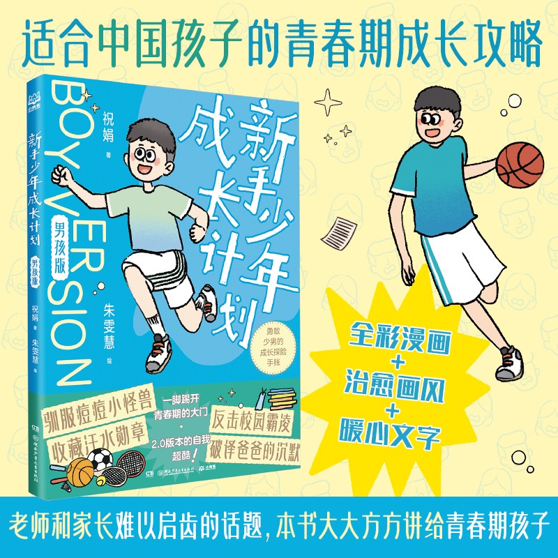 PLUS会员:新手少年成长计划 男孩版 26.1元(需买3件,实付78.3元)