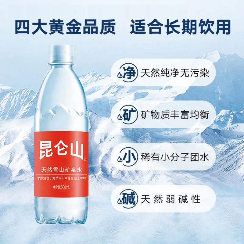 昆仑山 饮用天然矿泉水 500ml*20瓶 整箱装 49.5元 - 86线报