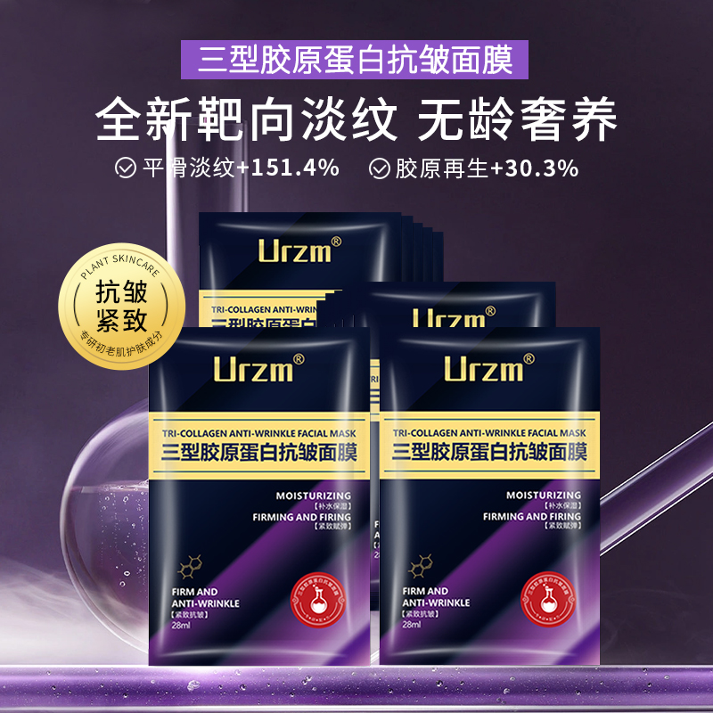 多肽抗皱紧致面膜非胶原蛋白抚平细纹维稳补水保湿修护官方正品 8.9元（需