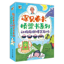 《深见春夫桥梁书系列·动物剧团爆笑剧场》（共3册） 25.95元（满300-150，需