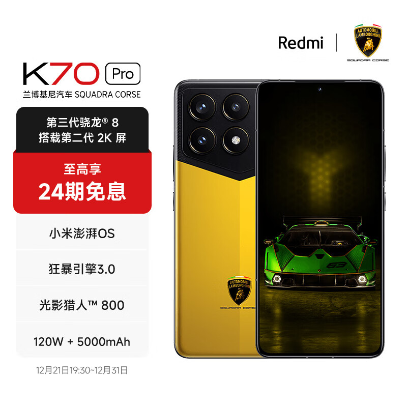 Xiaomi 小米 Redmi K70 Pro 兰博基尼汽车 SQUADRA CORSE 4529元