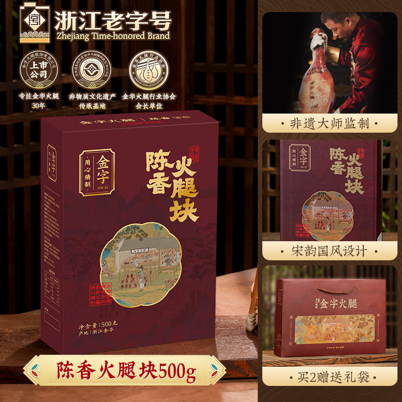 移动端：金字 金华金字留香火腿 2kg 礼盒 106元（淘金币可抵1.18元起）