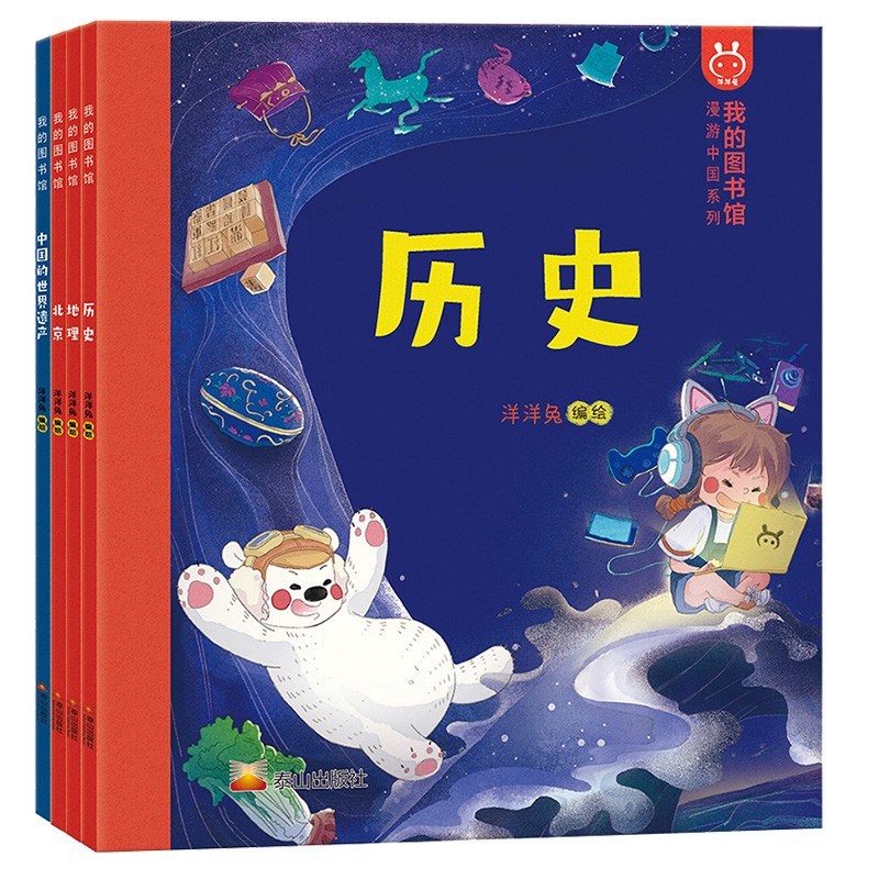 《我的图书馆》（套装4册） ￥26.7