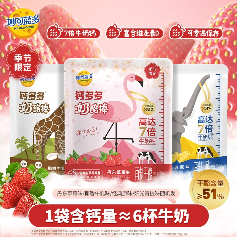 Milkland 妙可蓝多 钙多多常温儿童高钙奶酪棒芝士棒 90g*9袋（45支） 67元包邮（7.44元/袋） 买手党-买手聚集的地方