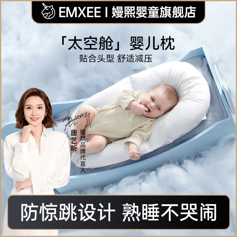 EMXEE 嫚熙 婴儿定型枕头新生儿童宝宝防惊跳安抚枕纠正头型春夏四季通用 99