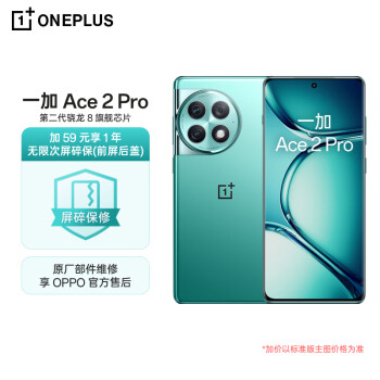 OnePlus 一加 Ace 2 Pro 5G智能手机 12GB+256GB 一年无限次屏碎保套装 ￥2558