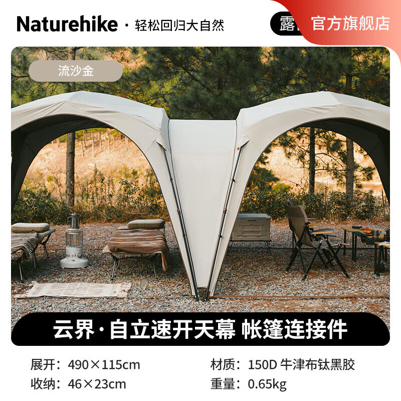 Naturehike 挪客云界自立速开天幕露营帐篷穹顶大空间钛黑胶遮阳防晒防雨派