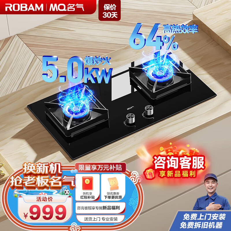 名气 MQ 5.0kW大火力 天然气 689元