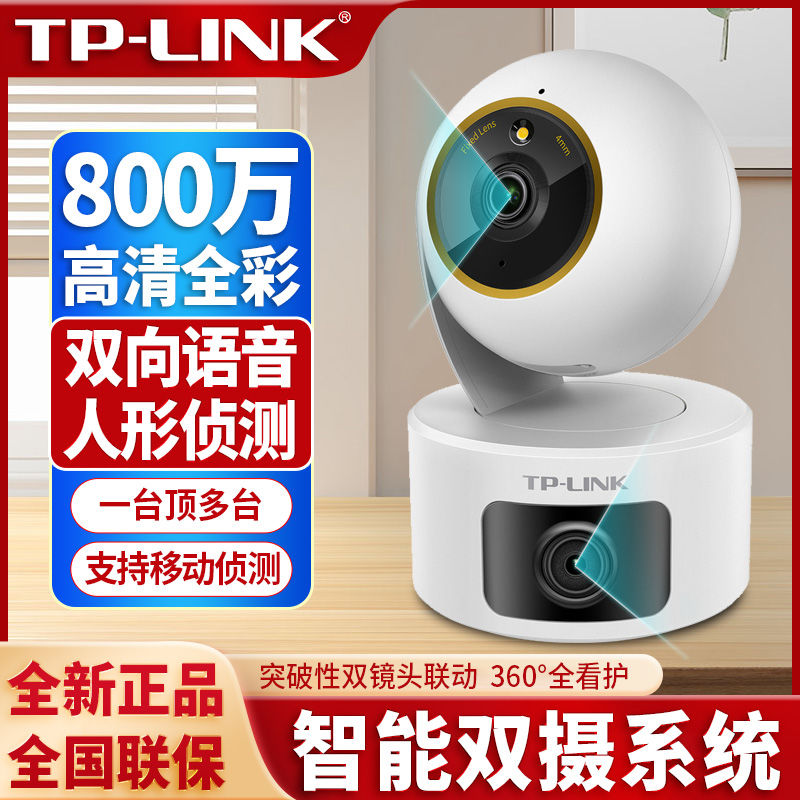 百亿补贴：TP-LINK 普联 监控摄像头800万双镜360度全彩家用无线wifi手机远程看