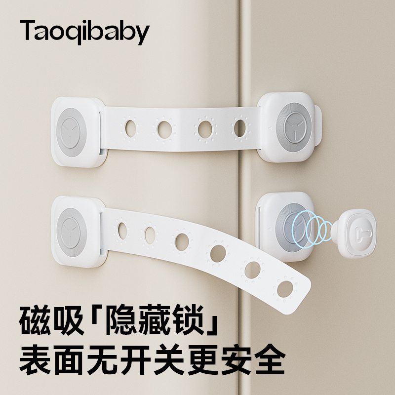 taoqibaby 淘气宝贝 磁吸儿童安全锁抽屉扣防宝宝童锁防夹手抽屉柜子移门冰