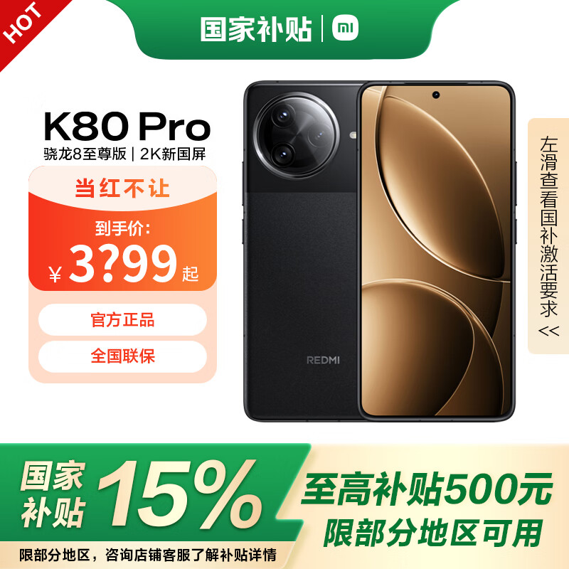 红米 K80 Pro 5G手机 12GB+256GB 玄夜黑 ￥2949