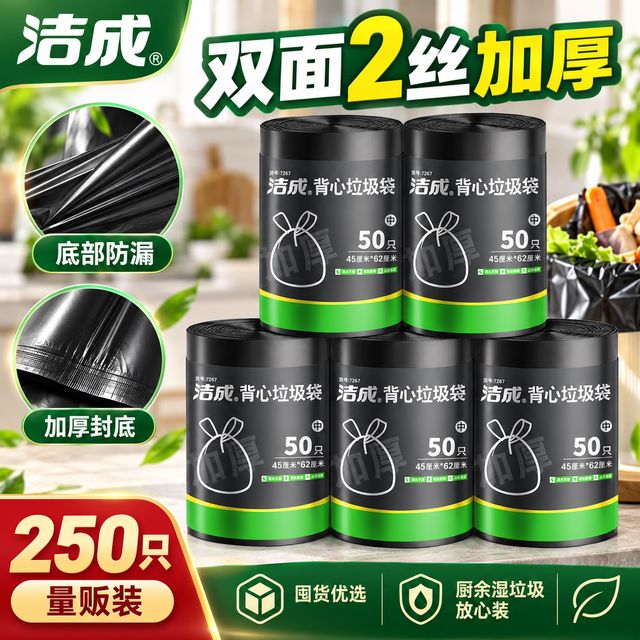 洁成 手提式垃圾袋 加厚 45*62cm*250只