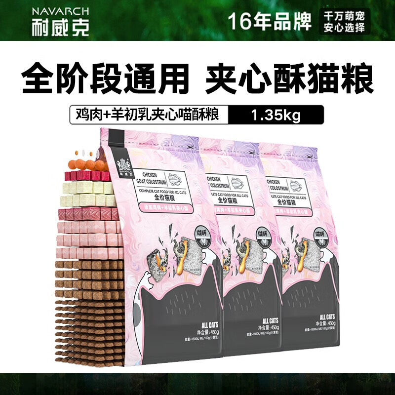 Navarch 耐威克 夹心喵酥猫粮 鸡肉味450g*3包 40.9元